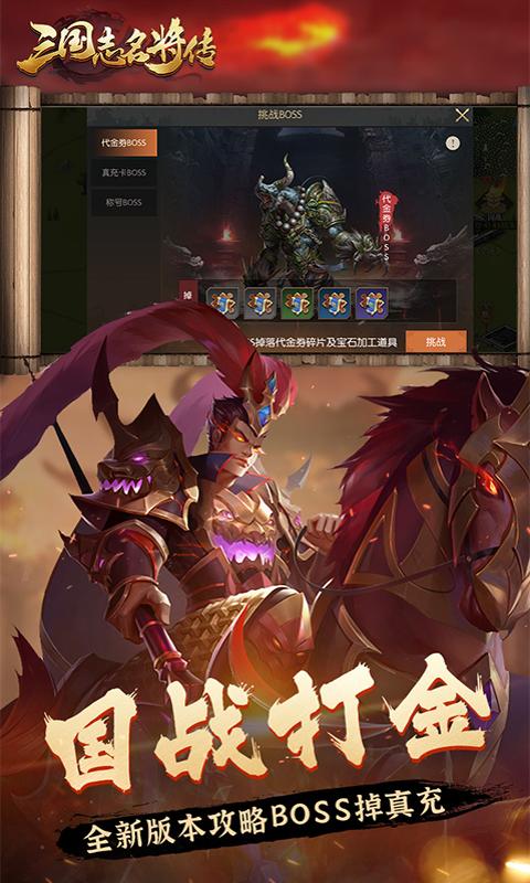 三国志名将传（0.1折打金版）截图2
