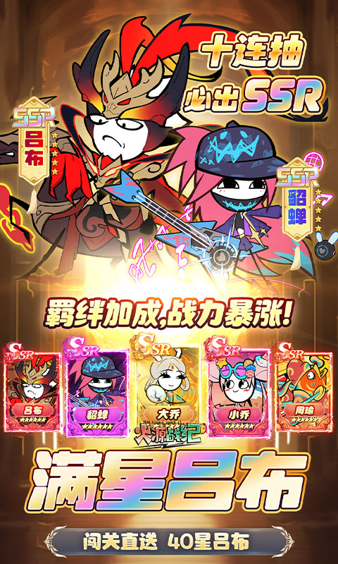 火源战纪（0.1折三国火柴人）