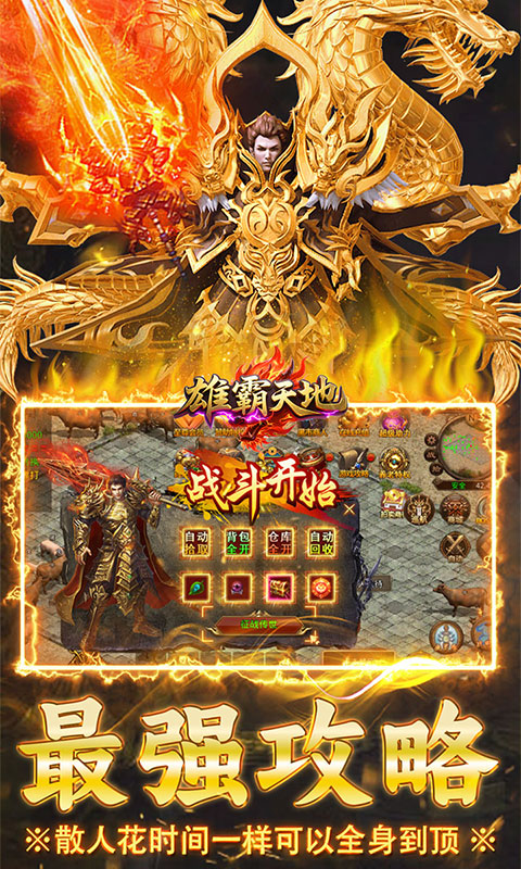 雄霸天地（传世多职业经典版）