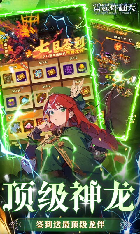 雷霆炸翻天(0.1折6480免费版)BT手游图四