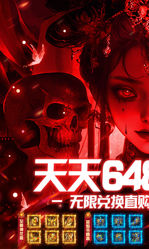 武林盛典（天天648打金版）截图0