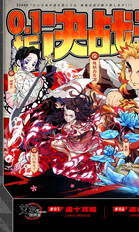 艾尔指挥官（0.1折决战无限城）截图0