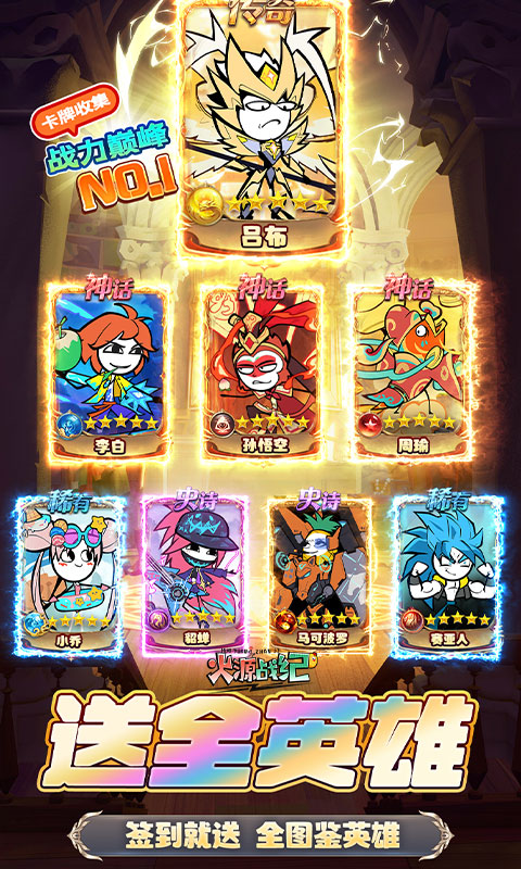 火源战纪（0.1折三国火柴人）