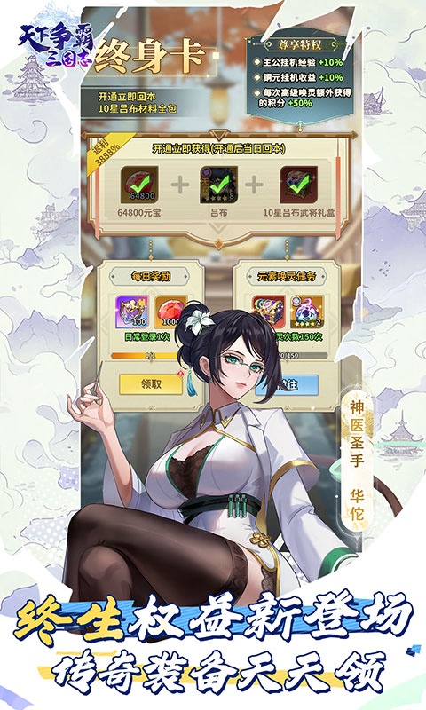 天下争霸三国志（送20星三主公）