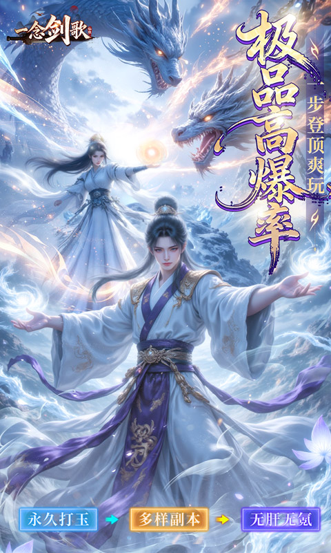 一念剑歌（变态高爆版）截图0