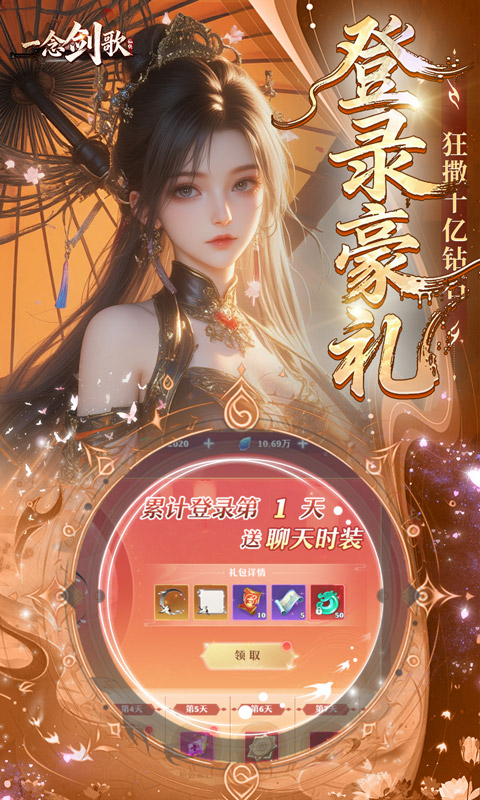 一念剑歌（变态高爆版）