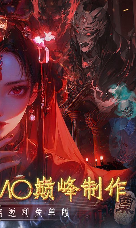 修罗道online（0.05折十倍返利）截图1