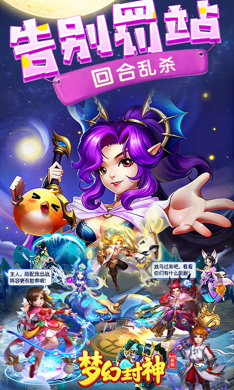 梦幻封神（0.05每日送20万）