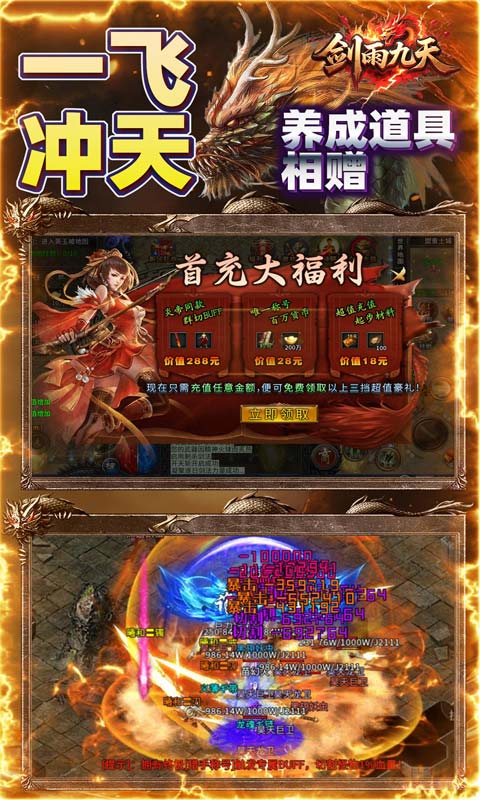 剑雨九天（斗帝传奇送千米）截图2