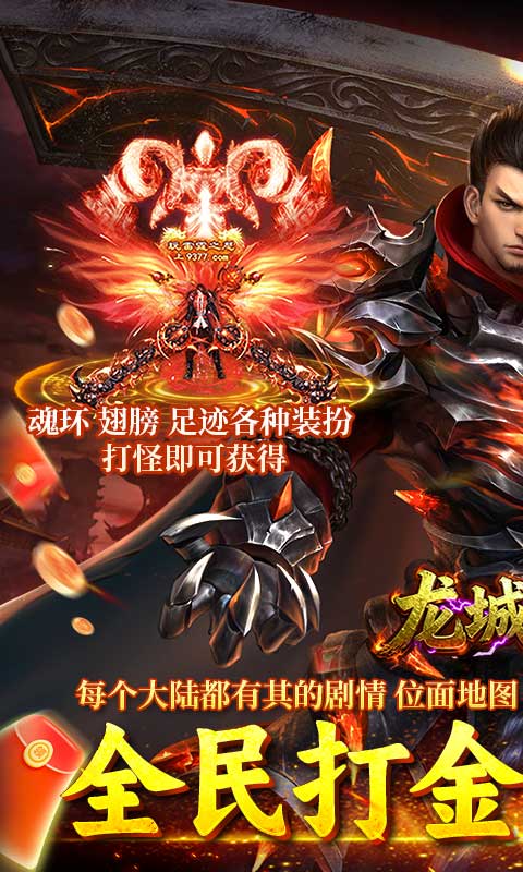 龙城传奇（高爆专属版）