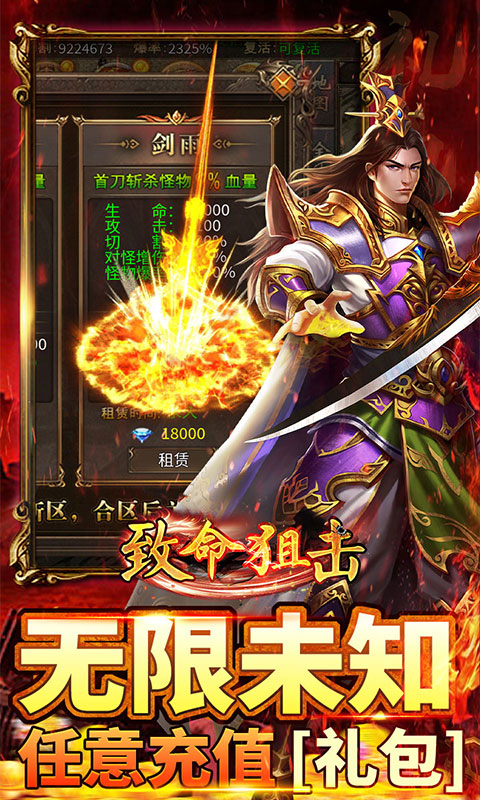 致命狙击（猎魔免费版）