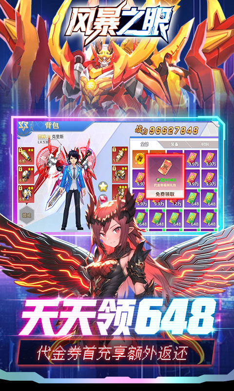 风暴之眼（0.05折机甲免费版）