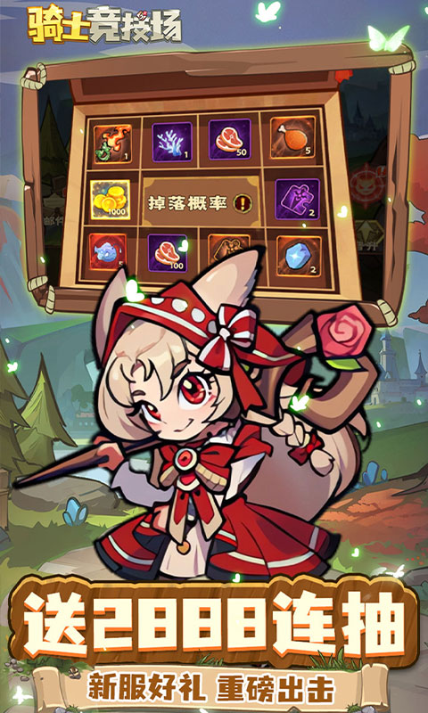 骑士竞技场（0.05折买断代金券）截图2