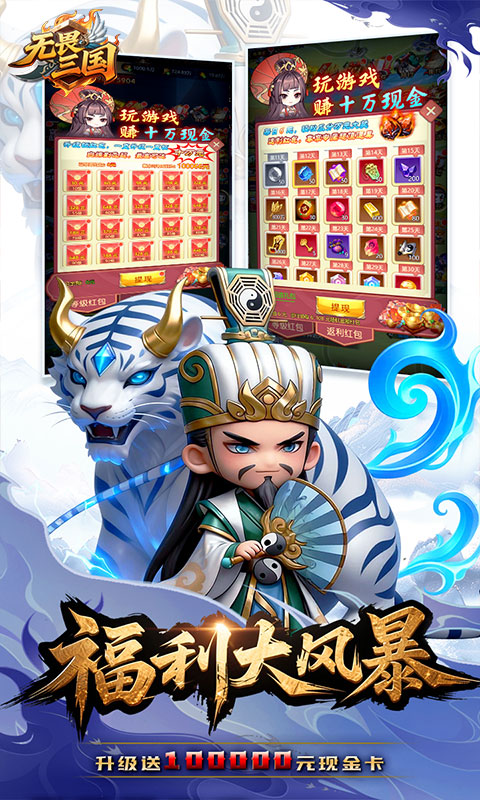 无畏三国（0.1折天命觉醒）截图1