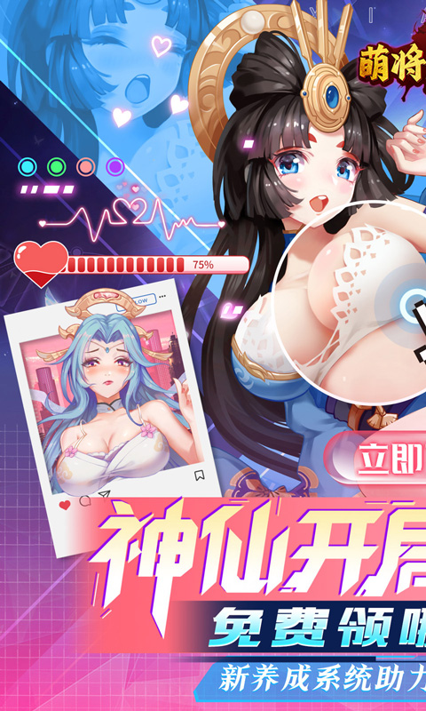 萌将风云（0.05升级送哪吒）截图0