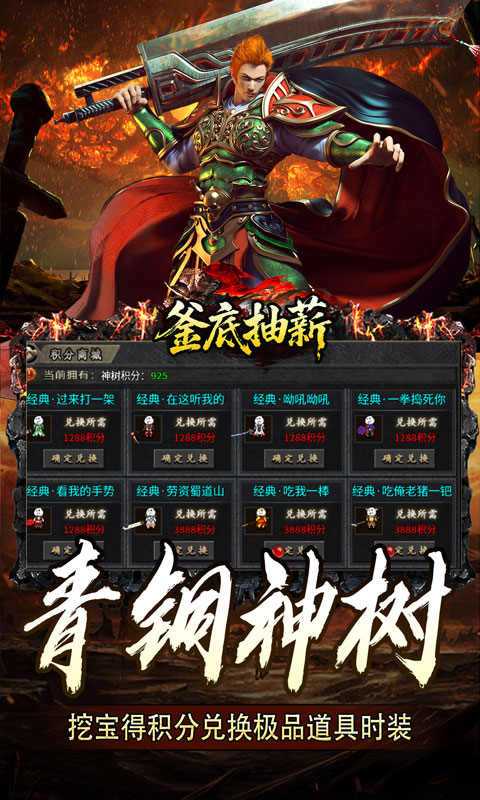 釜底抽薪（神树伏魔录）