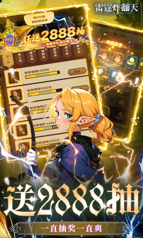 雷霆炸翻天(0.1折6480免费版)BT手游图五