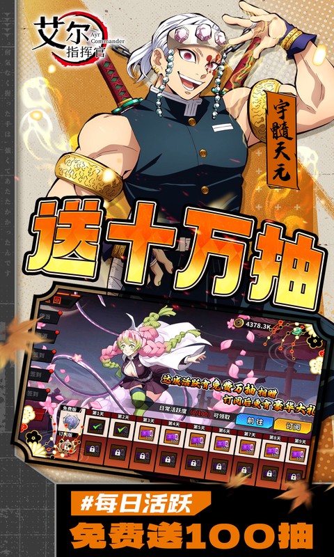 艾尔指挥官（0.1折决战无限城）截图2