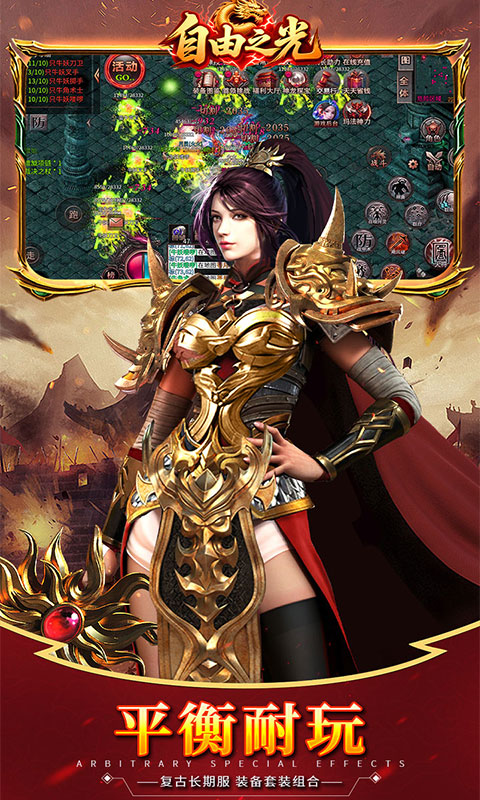 自由之光（176神技专属打金版）