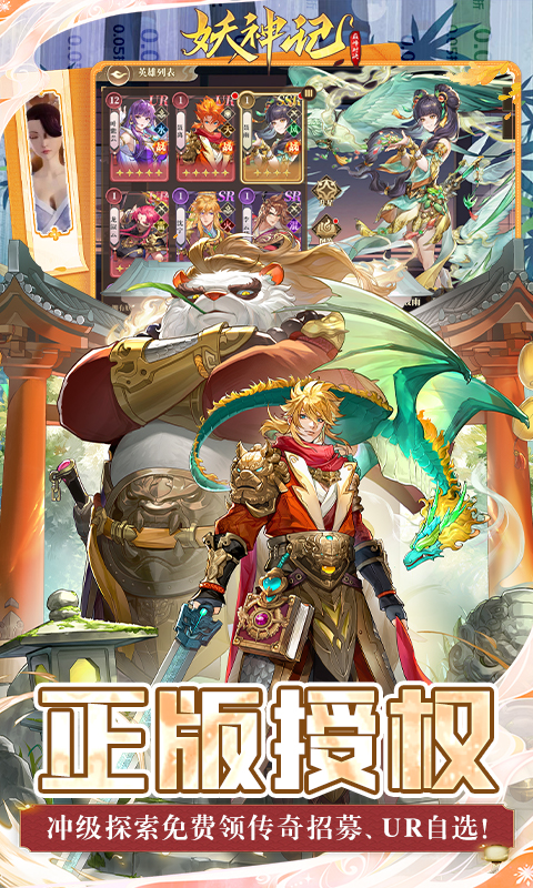 妖神记之巅峰对决（0.05妖神UR降世）截图2