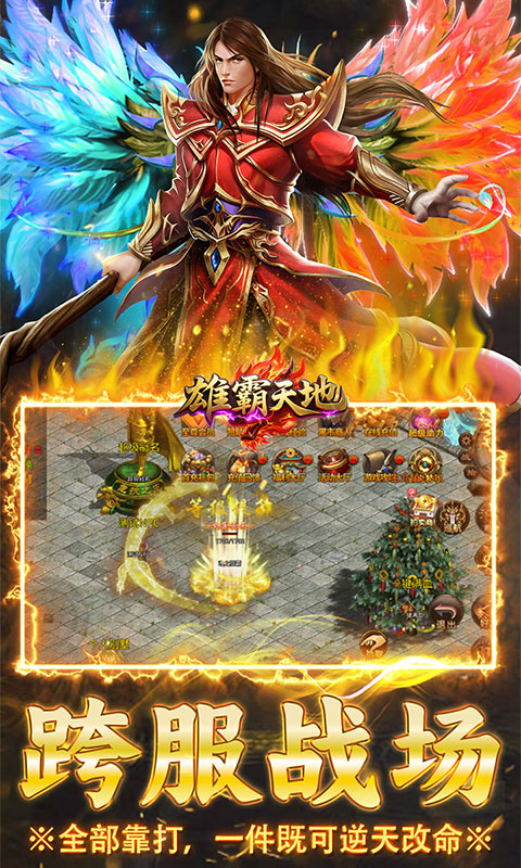 雄霸天地（传世多职业经典版）