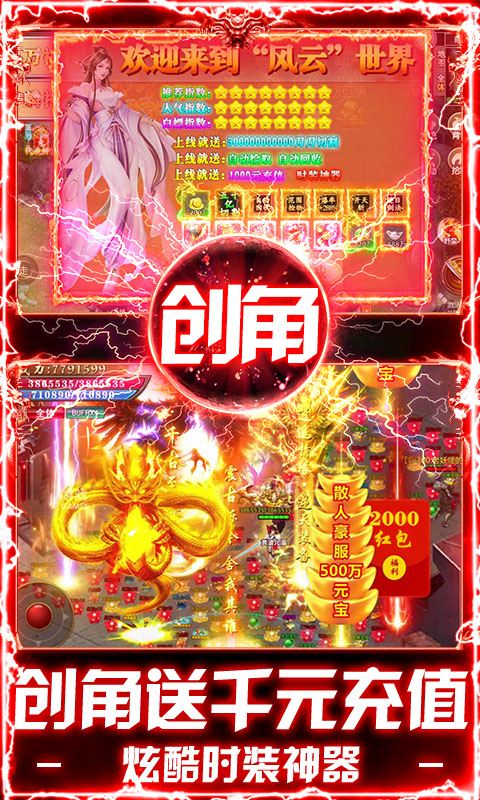 武林盛典（天天648打金版）截图2