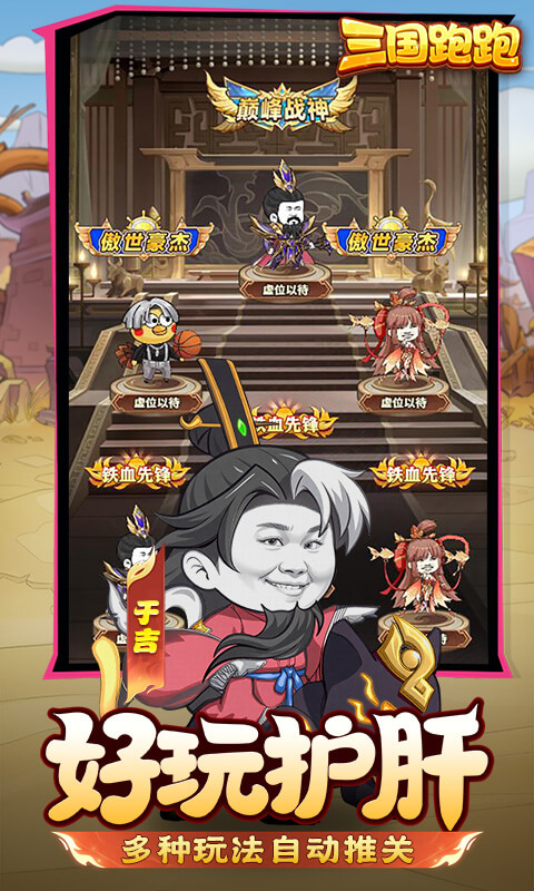 三国跑跑（0.1折）