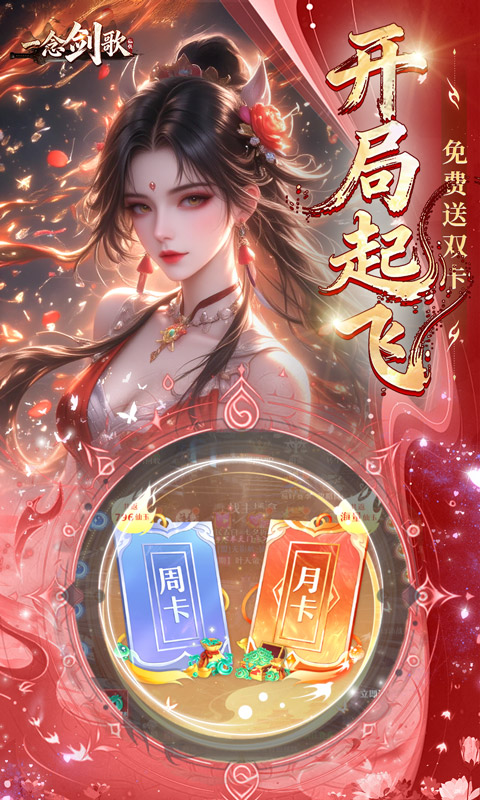 一念剑歌（变态高爆版）截图2