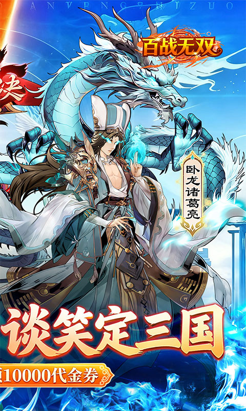 百战无双（0.1折每天送1万代金）截图1