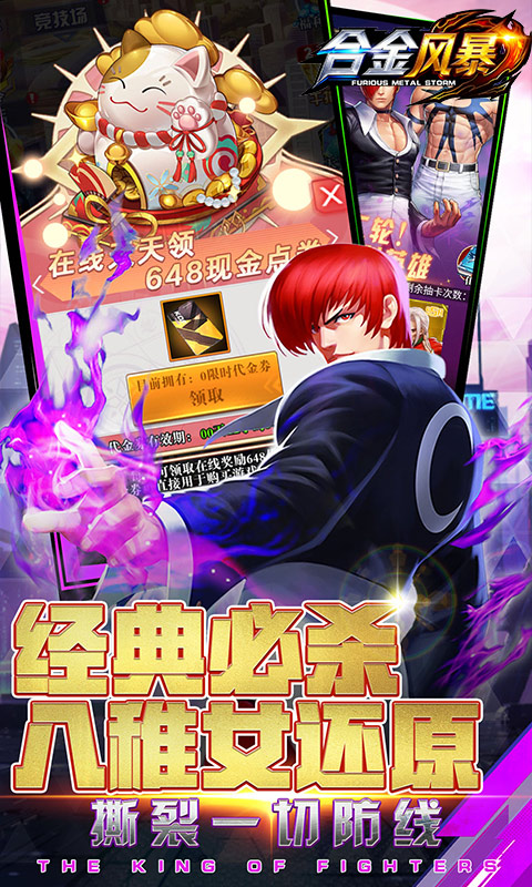 合金风暴（0.1折送648元代金）截图2
