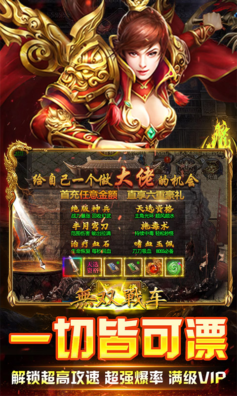 无双战车（攻速暴击版）截图2