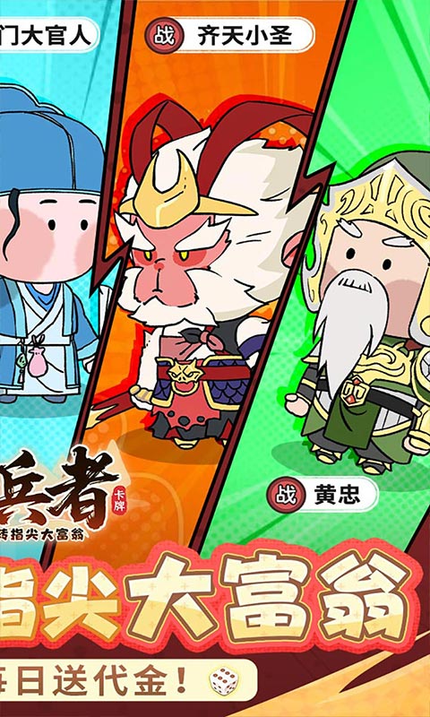 小小兵者（3.5折大富翁免费版）