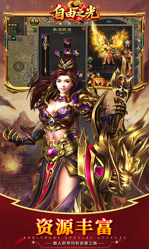 自由之光（176神技专属打金版）截图2