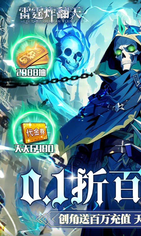 雷霆炸翻天（0.1折6480免费版）截图0