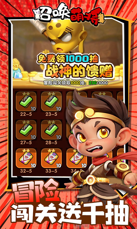 召唤萌将（0.1折千抽版）