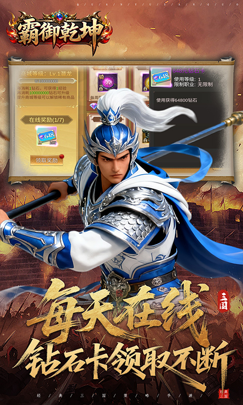 霸御乾坤（0.1折送百万钻石）