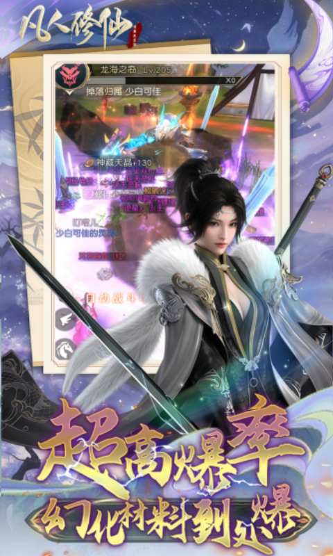 凡人修仙-增强现实版（0.1折送6480代金）