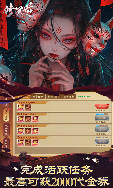 修罗道online（0.05折十倍返利）