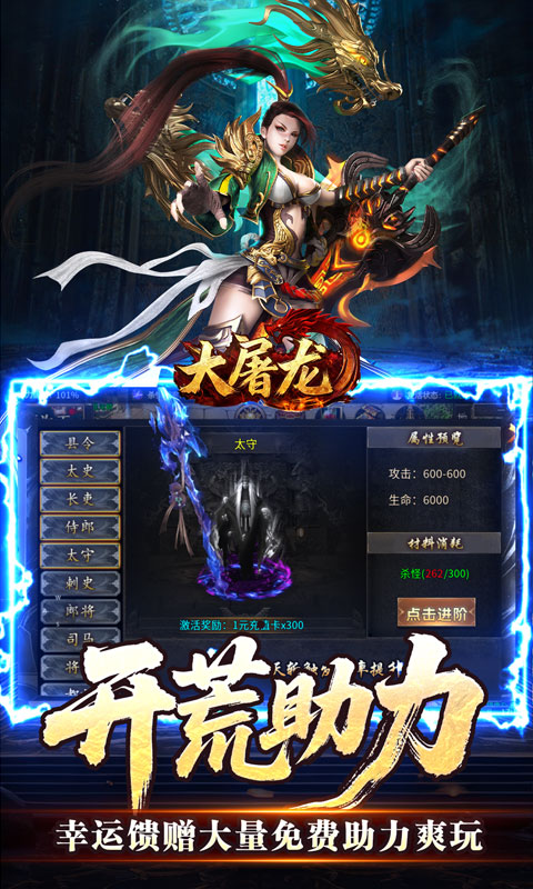 大屠龙（天命神魂超超超变）