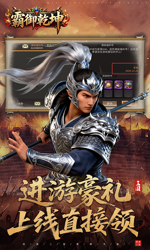 霸御乾坤（0.1折送百万钻石）