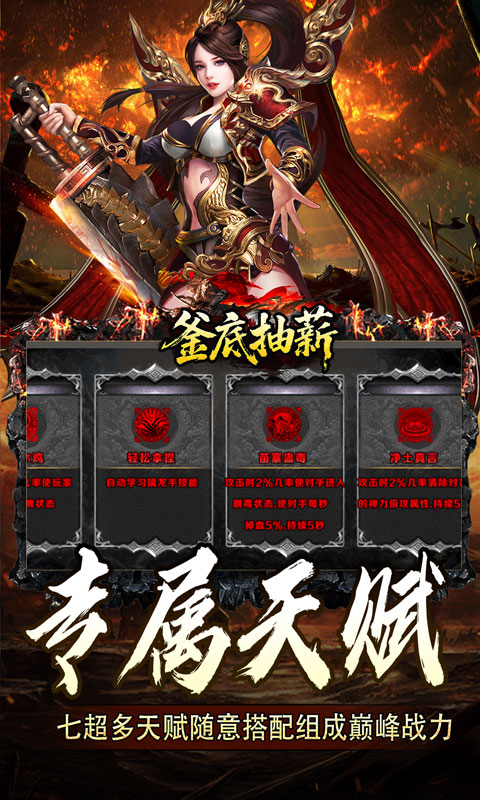 釜底抽薪（神树伏魔录）