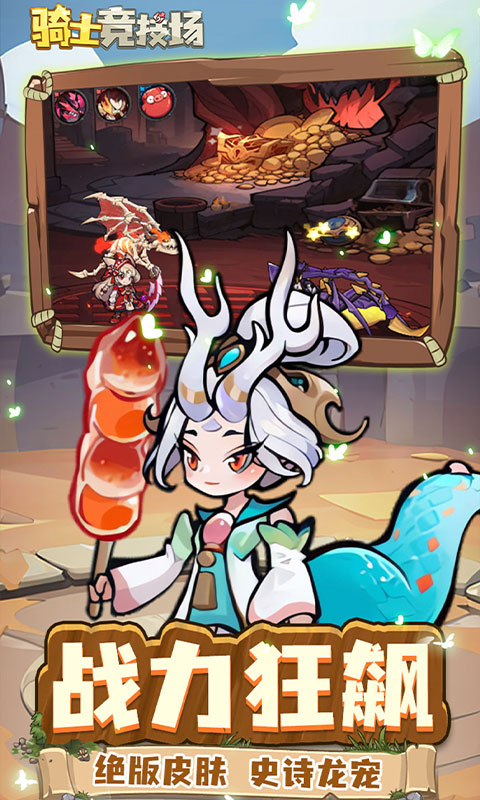 骑士竞技场（0.05折买断代金券）