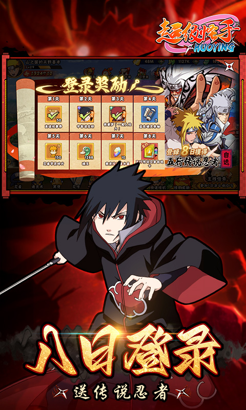 超级怪手（0.1折火影激斗）截图1