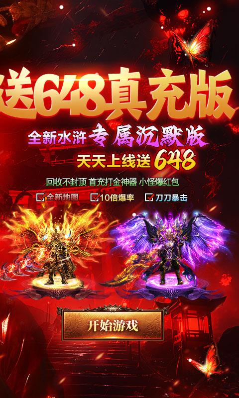 莽荒传奇（天天648真充版）