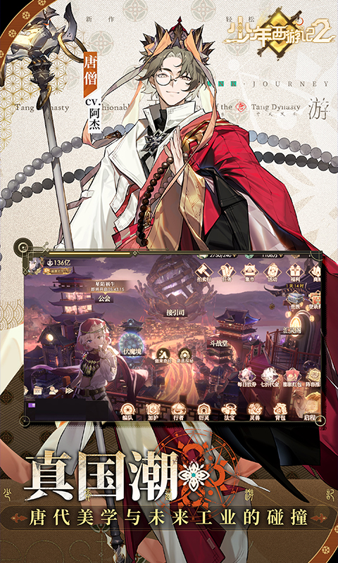 少年西游记2（免费版）截图1