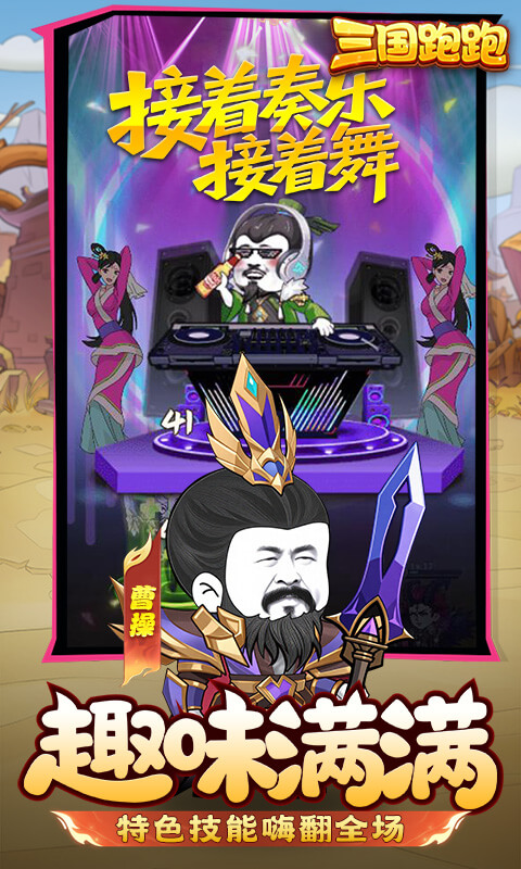 三国跑跑（0.1折）