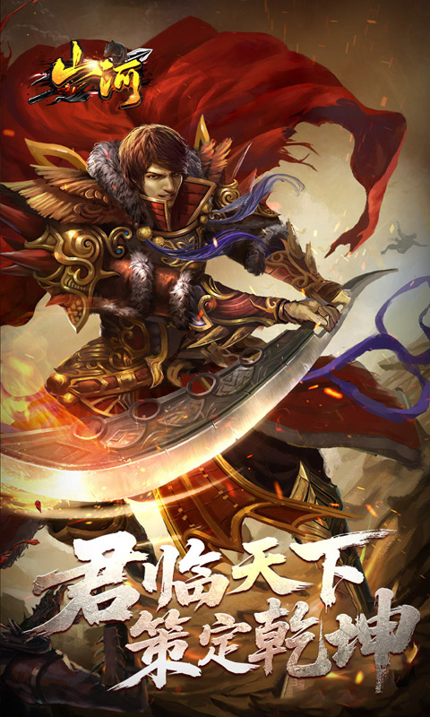 山河（剑楼多职业高爆）