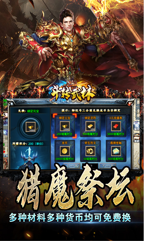 斗转武林（猎魔攻速迷失沉默）截图2