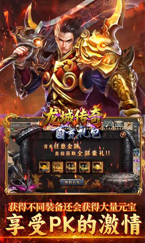 龙城传奇（高爆专属版）