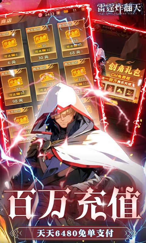 雷霆炸翻天（0.1折6480免费版）截图2